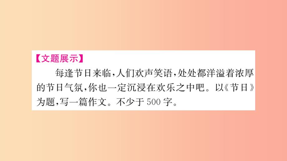 2019年八年级语文上册 第4单元 写作指导 语言要连贯课件 新人教版_第2页