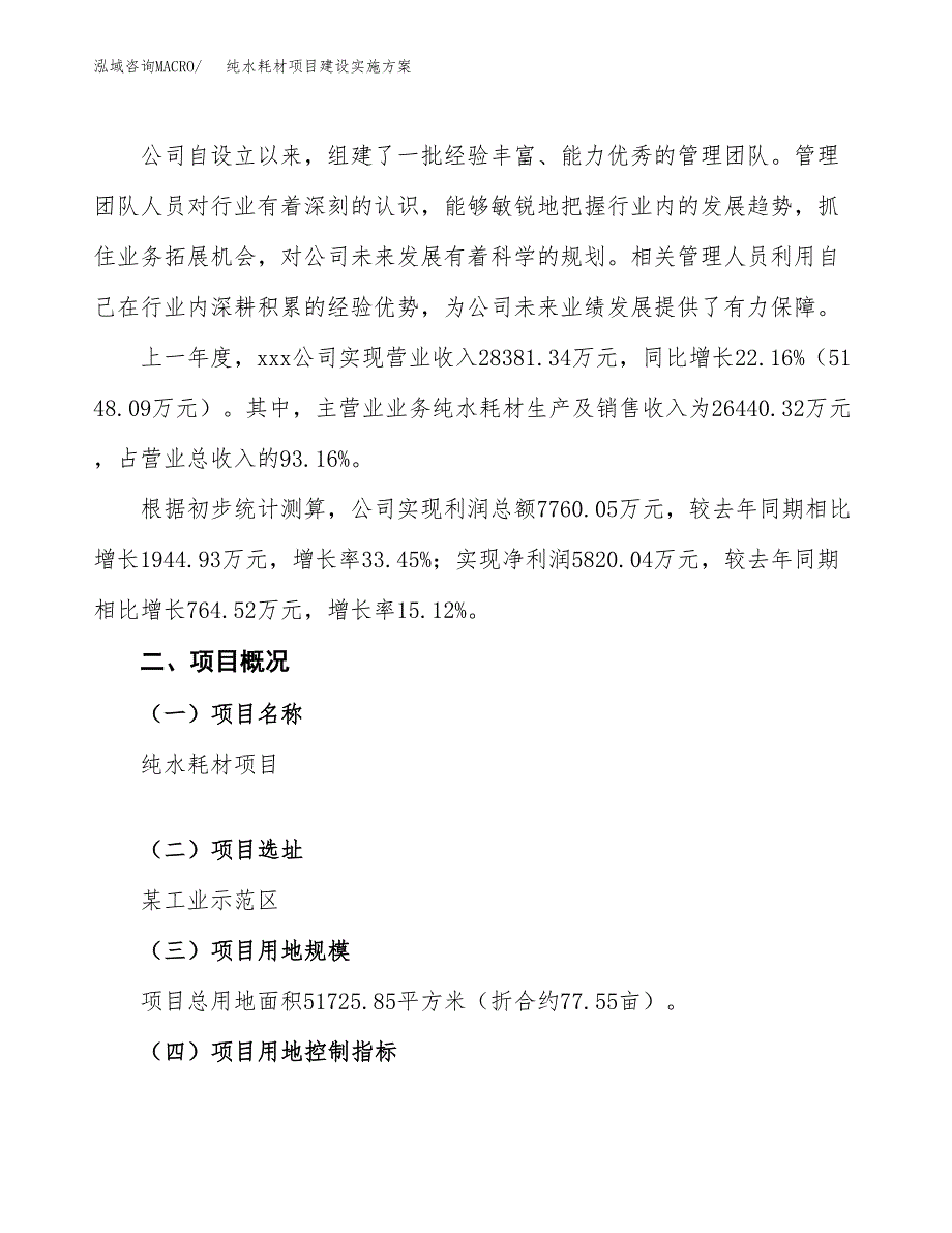 纯水耗材项目建设实施方案.docx_第2页