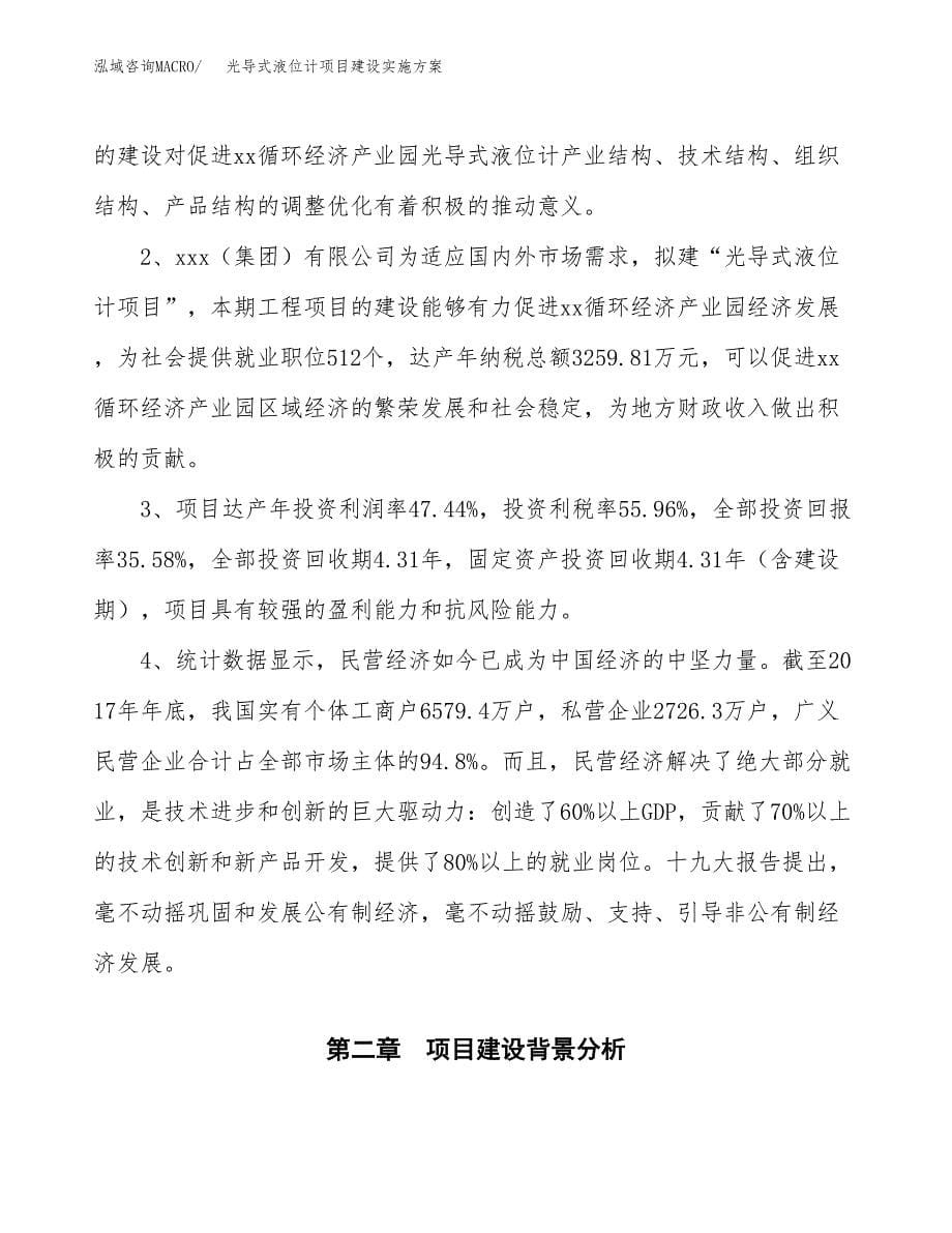 光导式液位计项目建设实施方案.docx_第5页