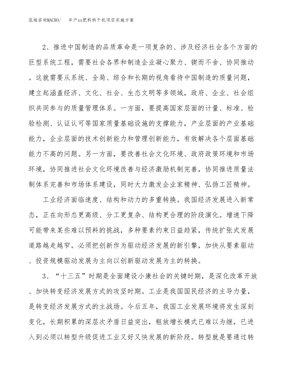 年产xx肥料烘干机项目实施方案模板.docx_第4页