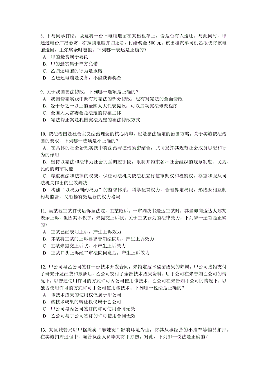 广西2017年企业法律顾问考试：企业决策程序试题_第2页