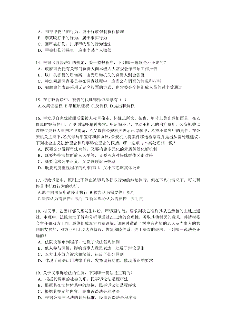 广西2017年企业法律顾问考试：企业决策程序试题_第3页