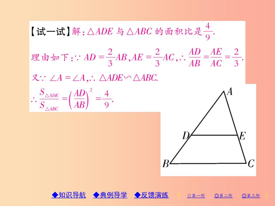 九年级数学上册 4《图形的相似》7 相似三角形的性质 第2课时 相似三角形中的周长比及面积比习题 北师大版_第4页