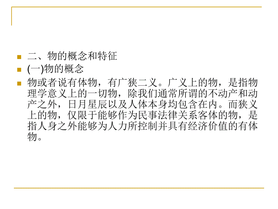 《物权法》课件.ppt_第3页