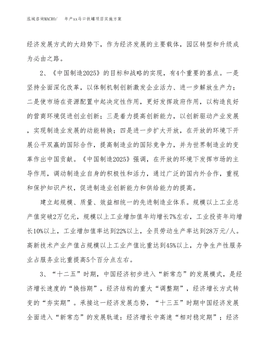 年产xx马口铁罐项目实施方案模板.docx_第4页