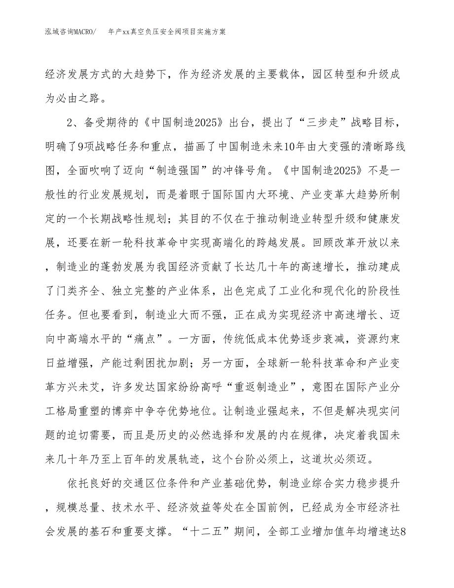 年产xx真空负压安全阀项目实施方案模板.docx_第4页