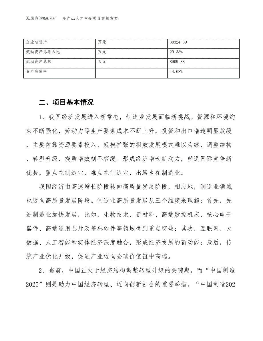 年产xx人才中介项目实施方案模板.docx_第3页