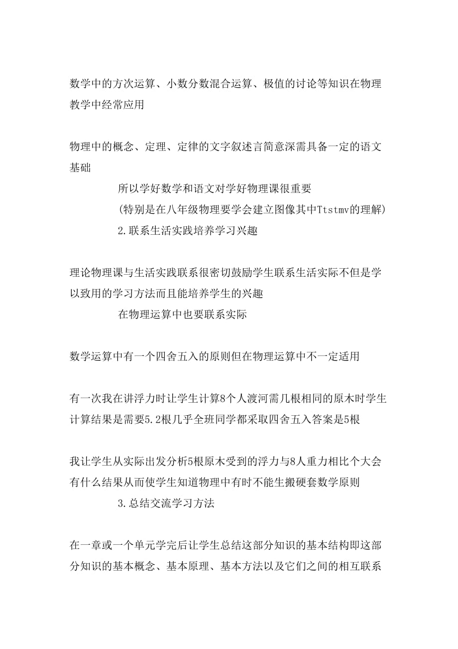 2019年初二物理学习方法指导大全_第2页