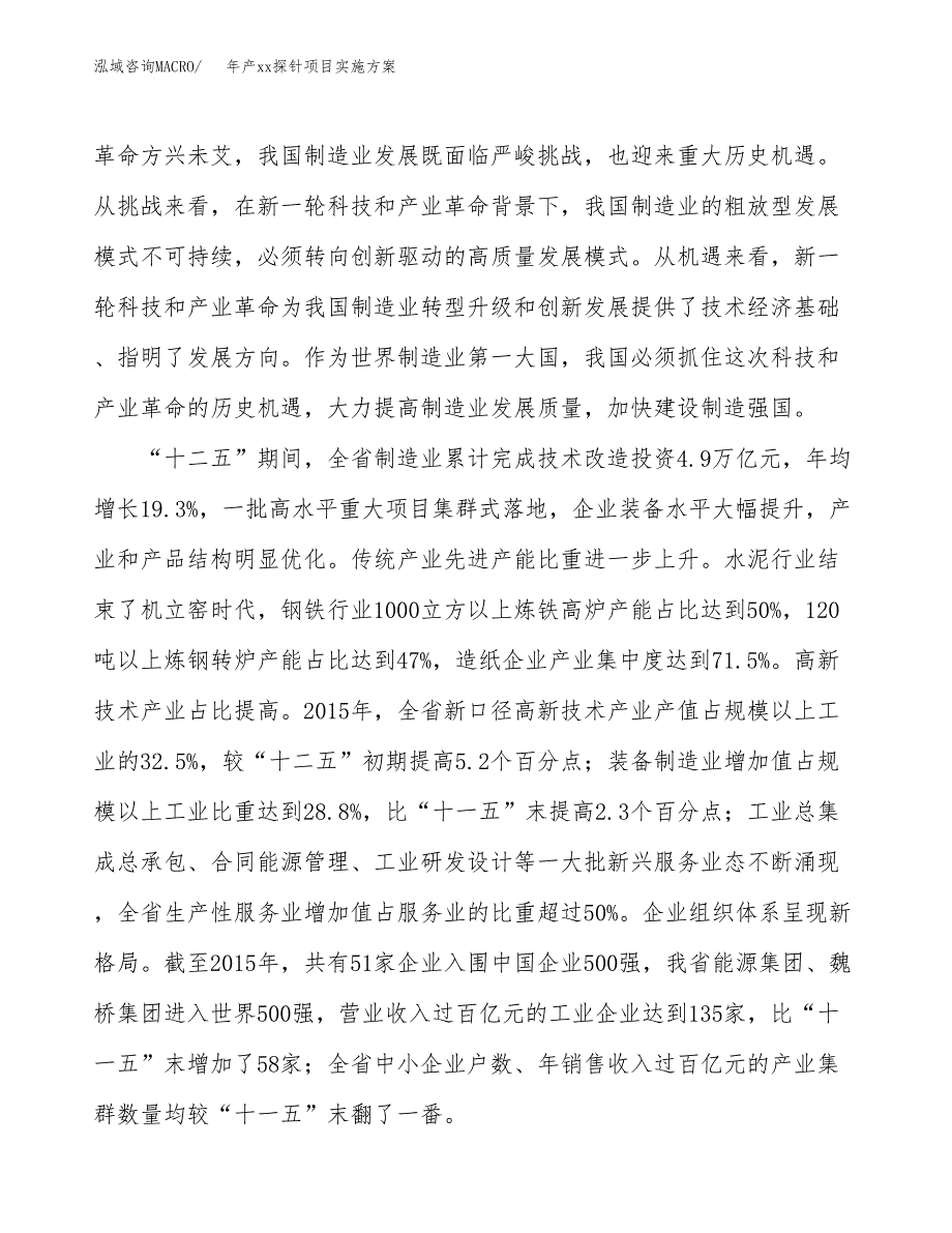 年产xx探针项目实施方案模板.docx_第4页