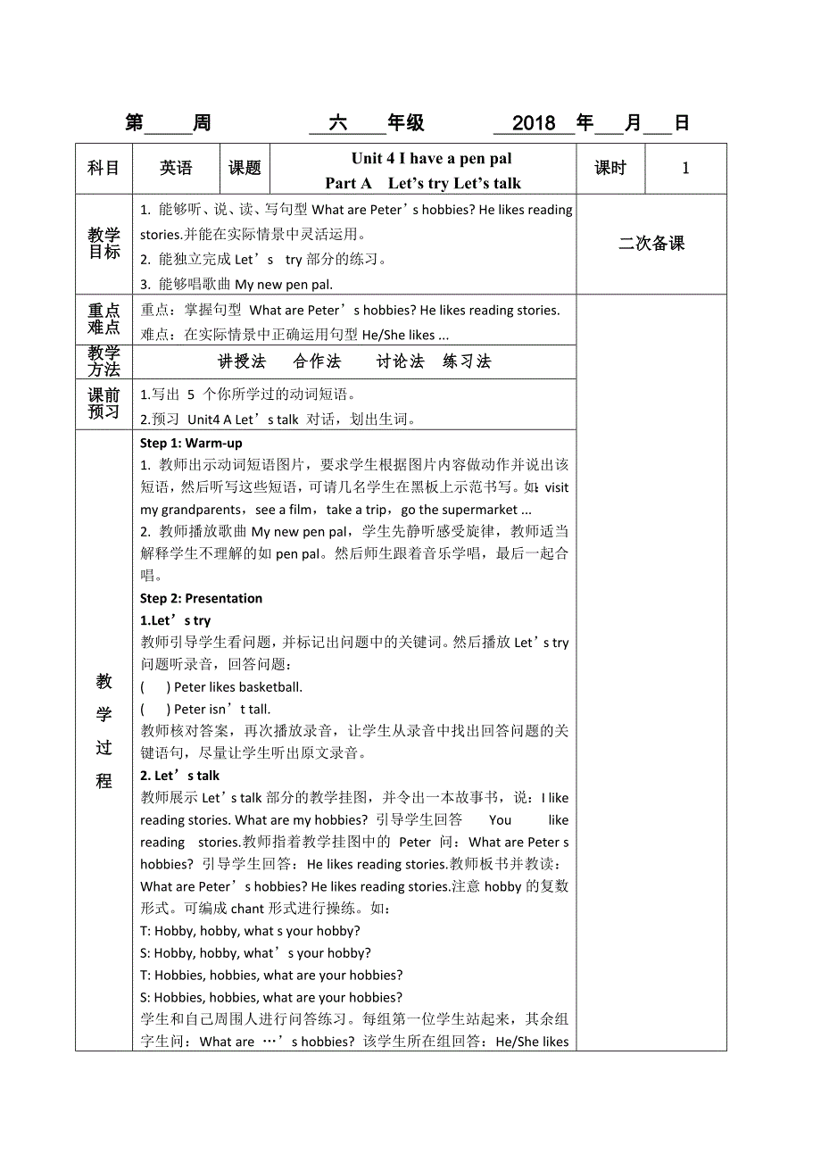 人教版六年级上册第四单元英语教案资料_第1页