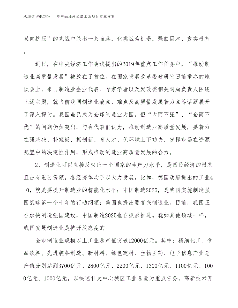 年产xx油浸式潜水泵项目实施方案模板.docx_第4页