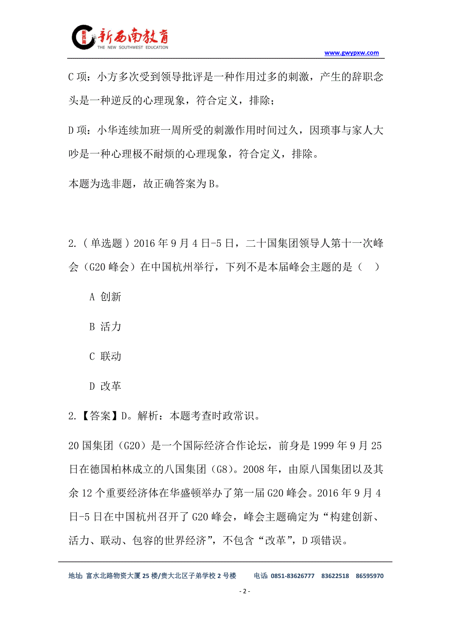 公务员事业单位试题每日一练_第2页