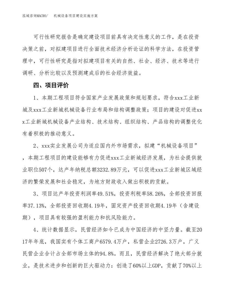 机械设备项目建设实施方案.docx_第5页