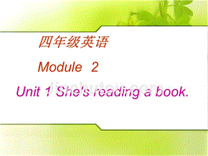 四年级上册英语课件－m2u1 shes reading a book外研社（三起）