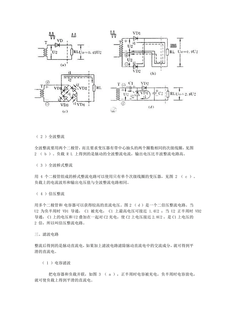 学电子必须会看懂的电子电路资料_第2页