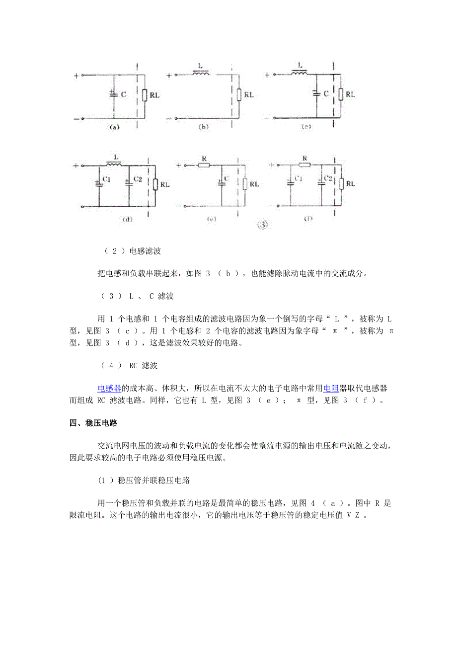 学电子必须会看懂的电子电路资料_第3页