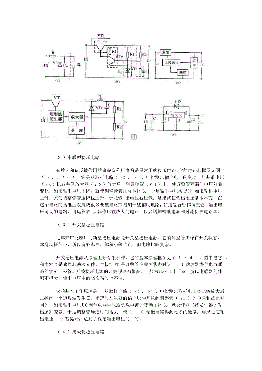 学电子必须会看懂的电子电路资料_第4页