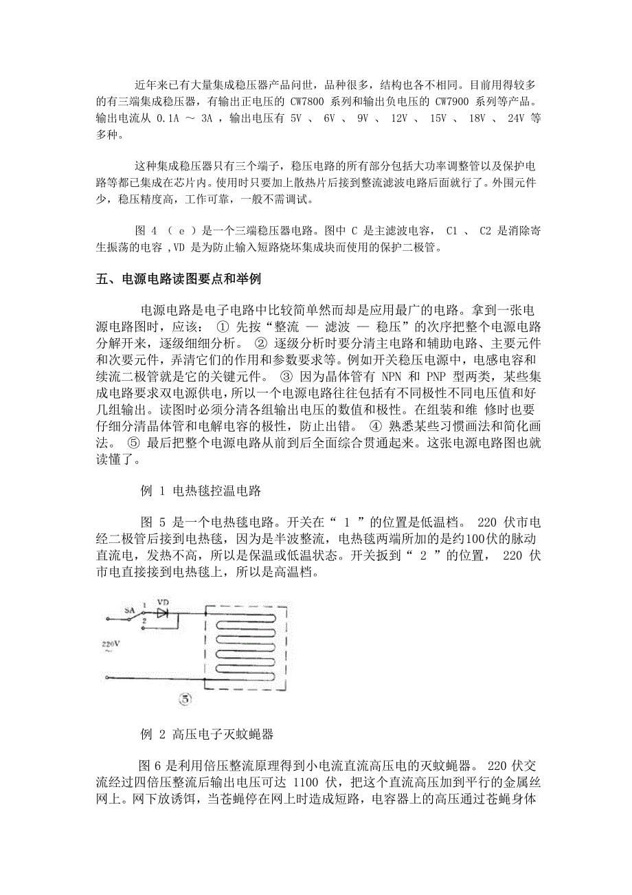 学电子必须会看懂的电子电路资料_第5页