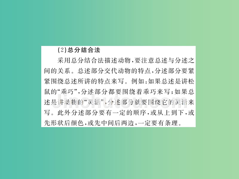 七年级语文下册 第4单元 作文写作指导《抓住特点介绍动物》课件 苏教版_第3页