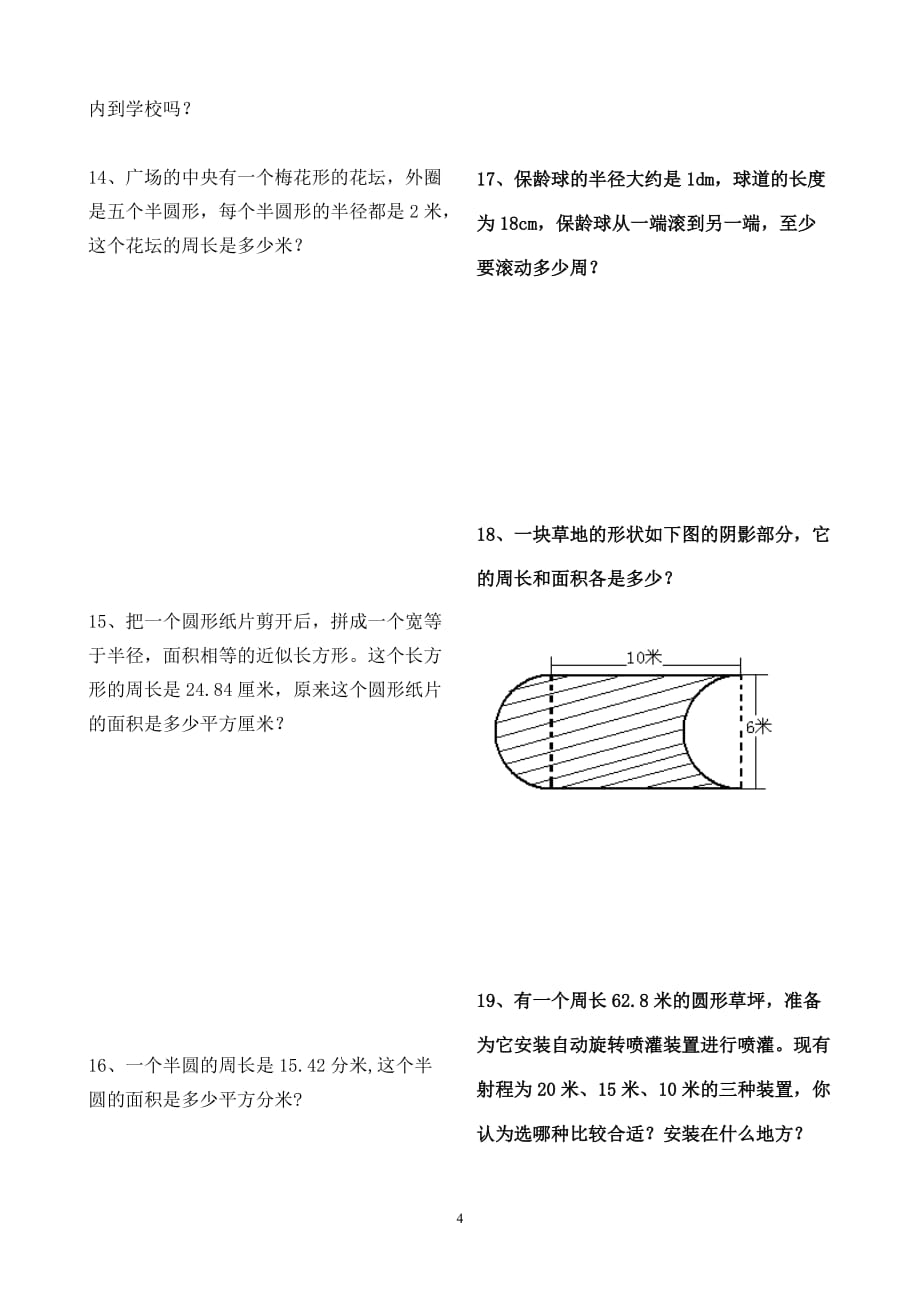 六年级毕业班圆的知识培优测试题.资料_第4页