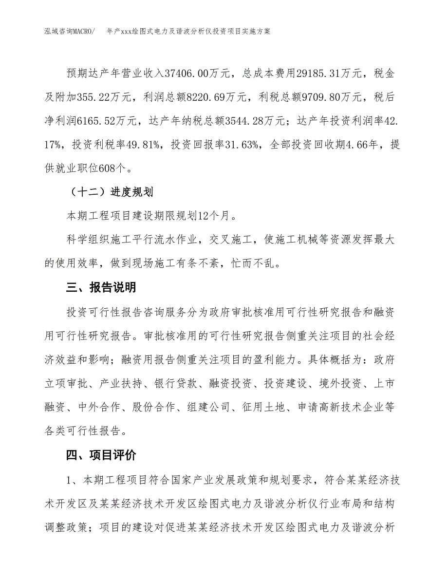 年产xxx绘图式电力及谐波分析仪投资项目实施方案.docx_第4页