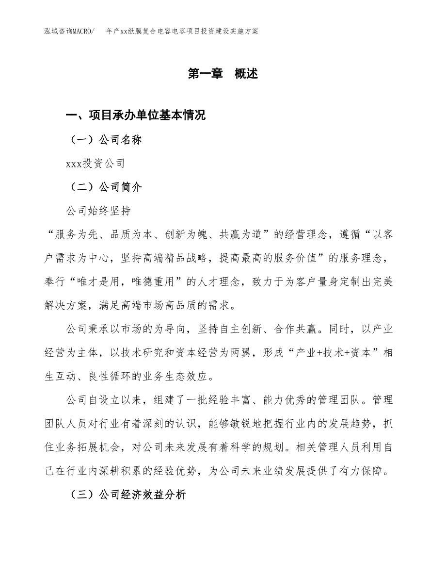 年产xx纸膜复合电容电容项目投资建设实施方案.docx_第2页