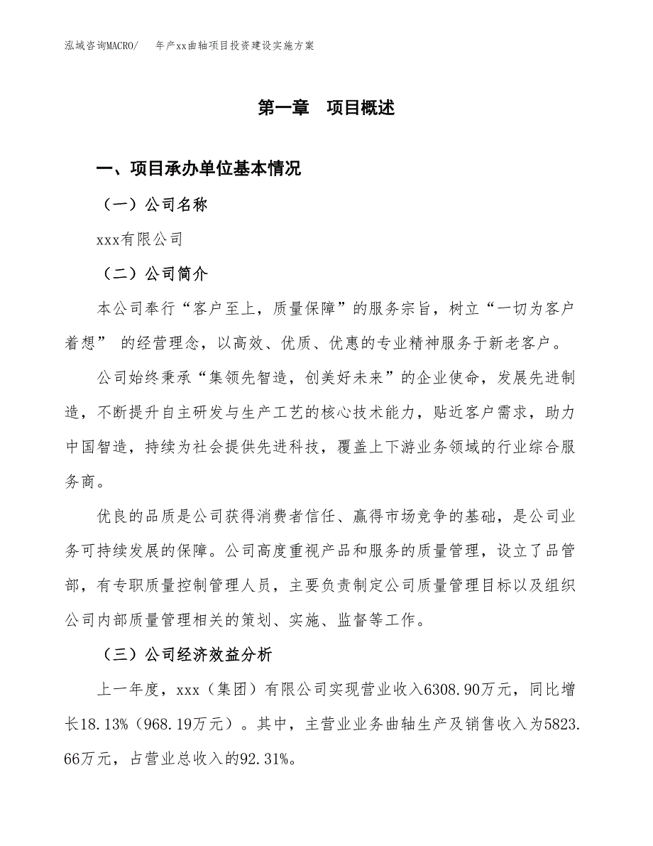 年产xx曲轴项目投资建设实施方案.docx_第3页