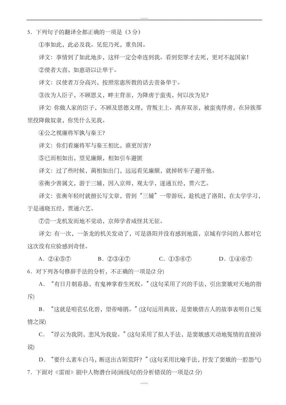 福建省永春县第一中学2019-2020学年高一下学期期末考试语文试题word版有答案(精校版)_第2页