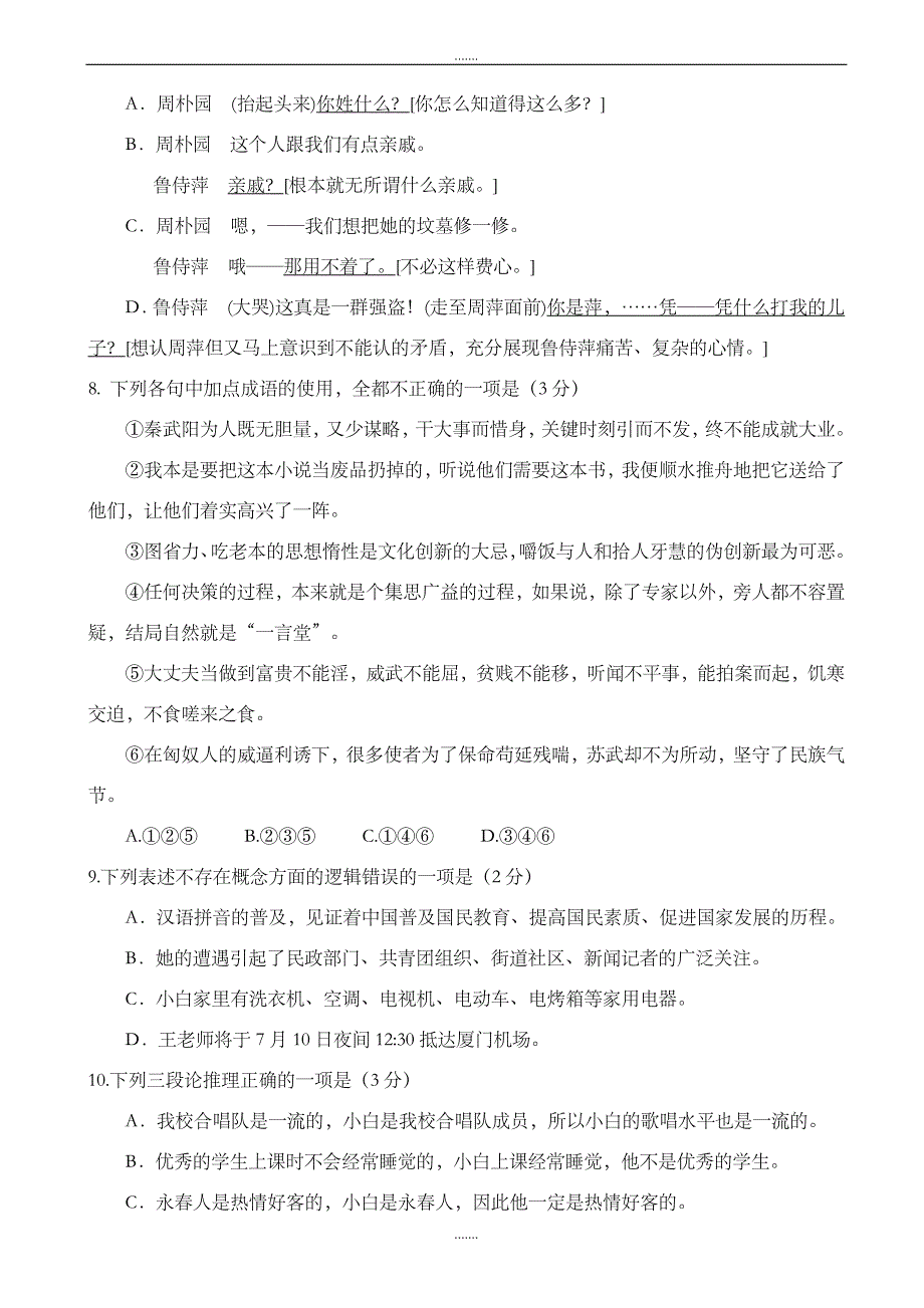 福建省永春县第一中学2019-2020学年高一下学期期末考试语文试题word版有答案(精校版)_第3页