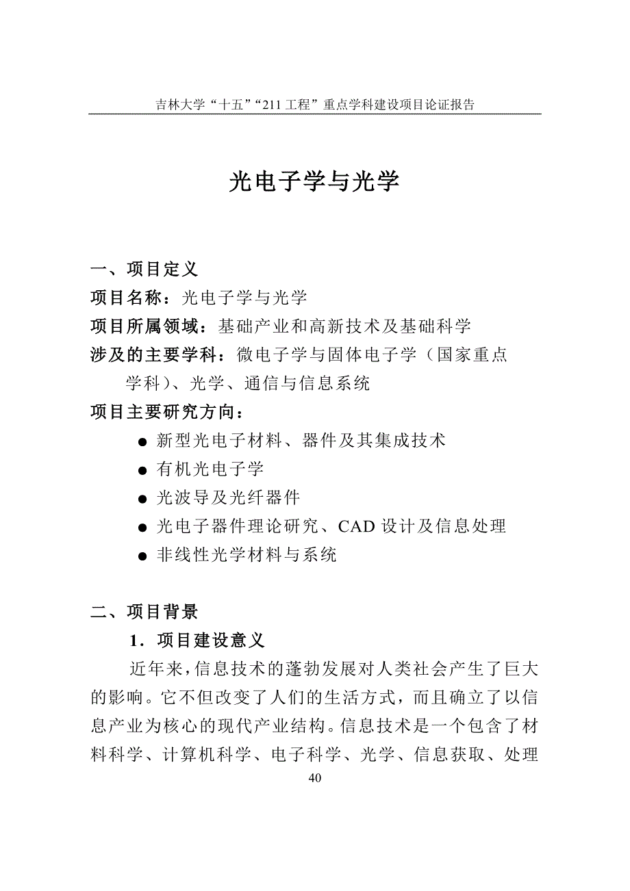 光电子学与光学资料_第1页