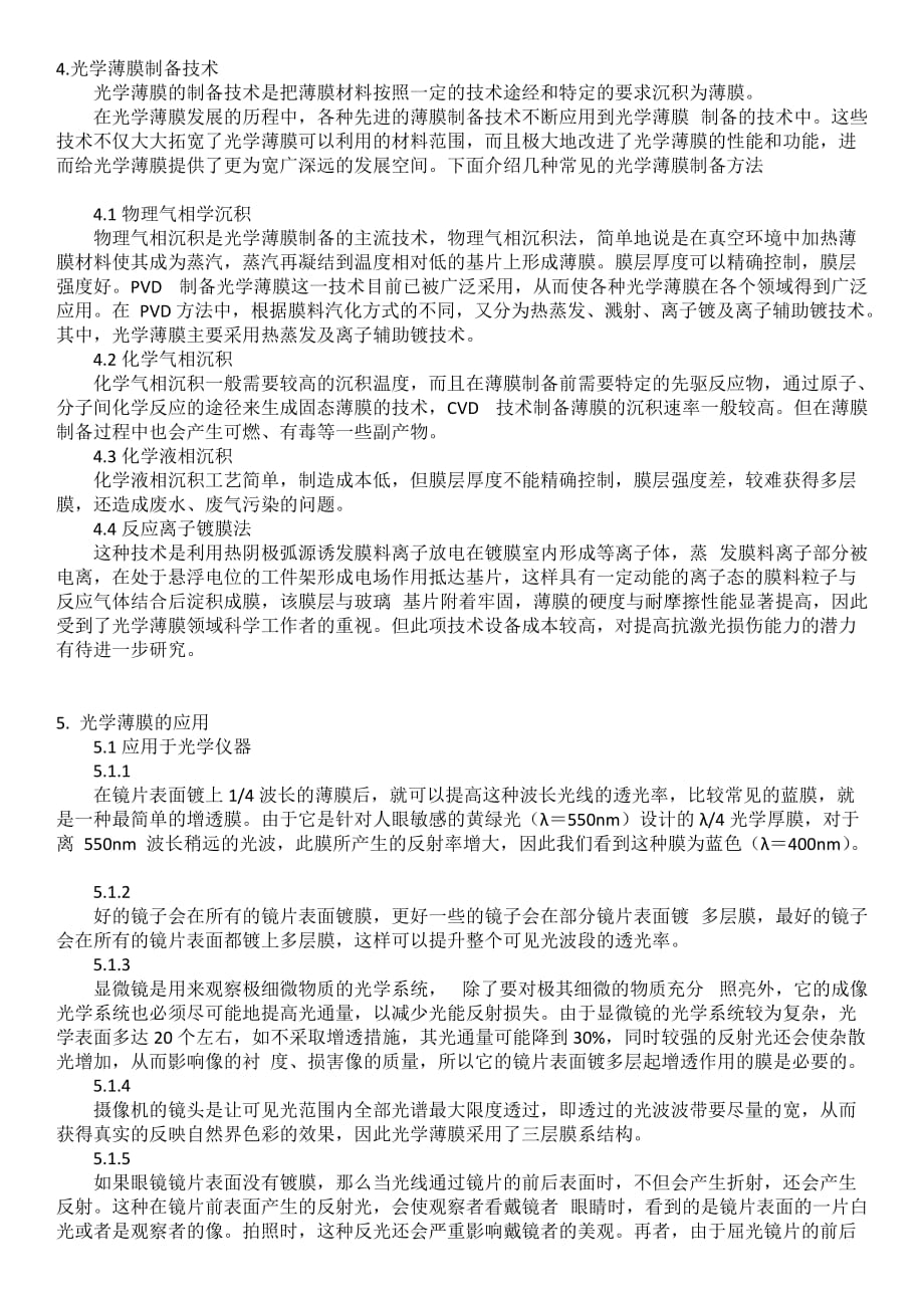 光学薄膜技术及其应用资料_第2页