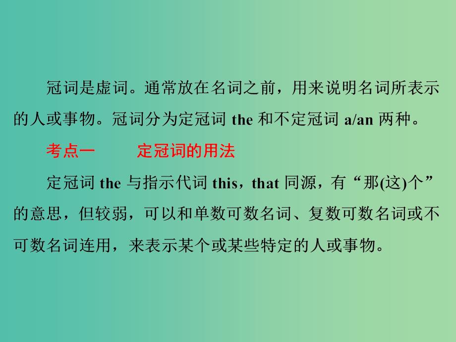 中考英语 第二部分 语法 专题三 冠词复习课件 人教新目标版_第3页