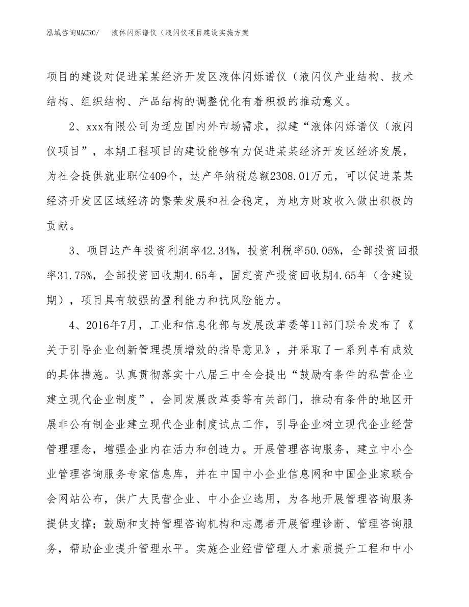 液体闪烁谱仪（液闪仪项目建设实施方案.docx_第5页