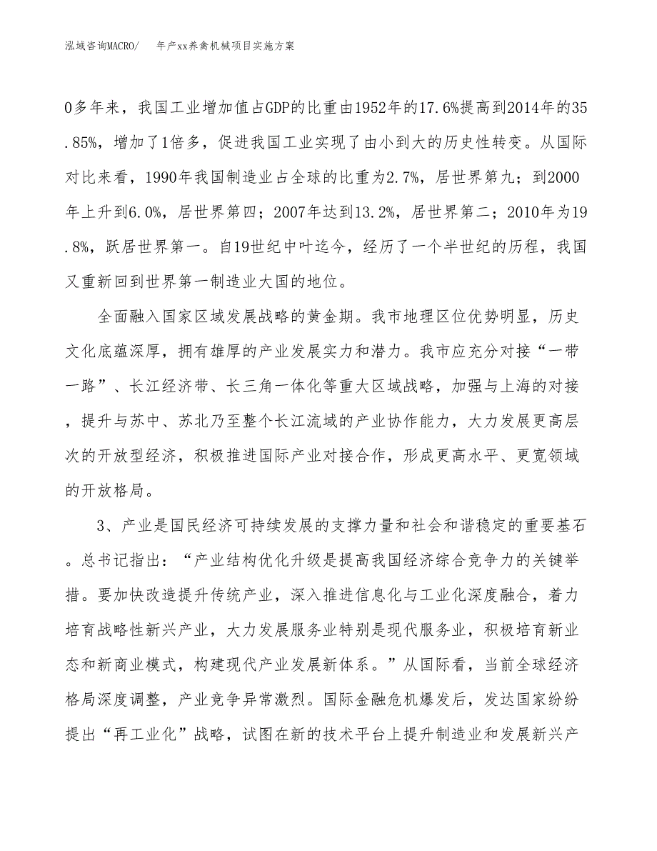 年产xx养禽机械项目实施方案模板.docx_第4页