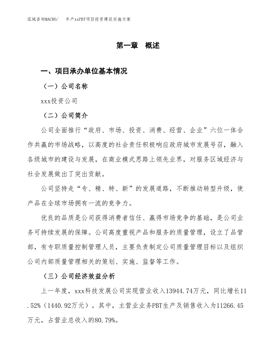 年产xxPBT项目投资建设实施方案.docx_第2页