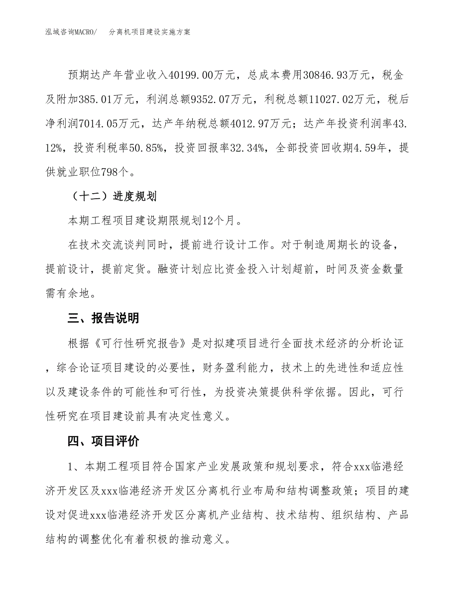 分离机项目建设实施方案.docx_第4页