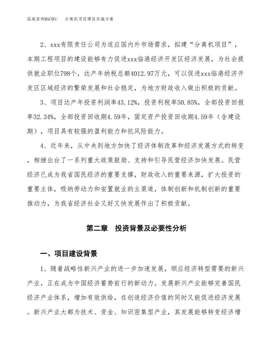 分离机项目建设实施方案.docx_第5页