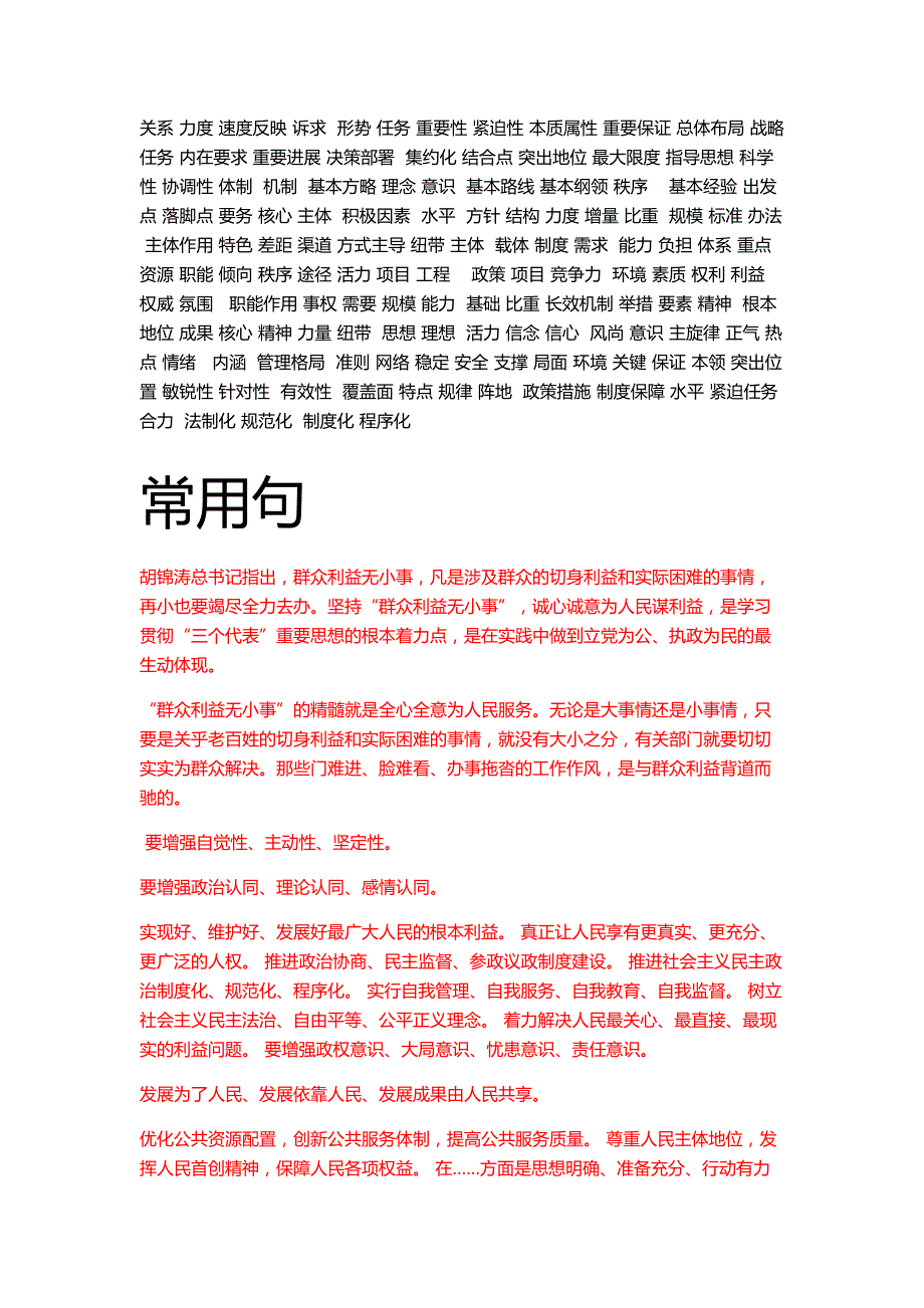 公文常用经典语句资料_第2页