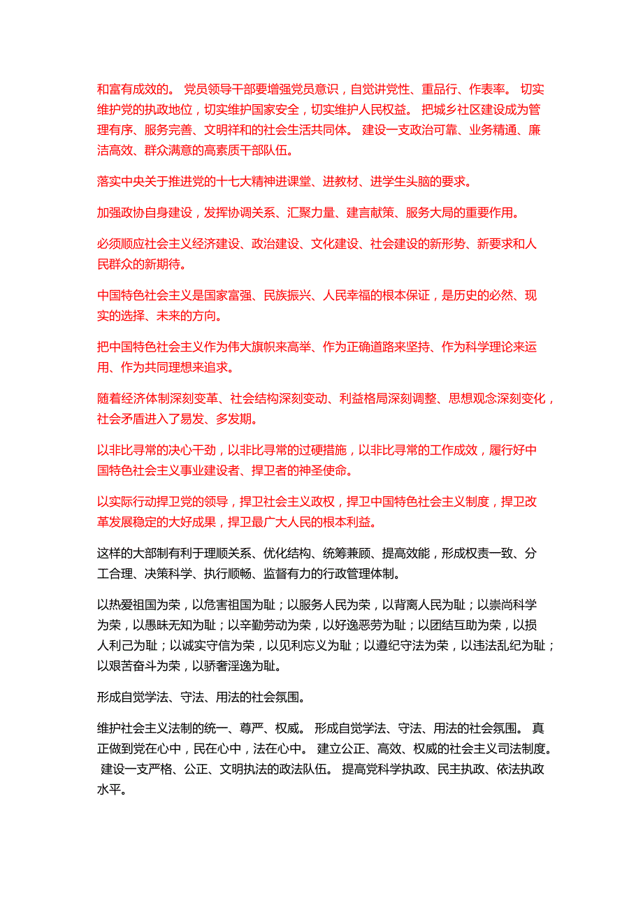 公文常用经典语句资料_第3页