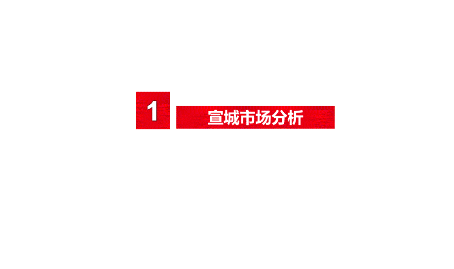 2014 宣城中锐第一城四季度营销推广方案(定)52p_第3页