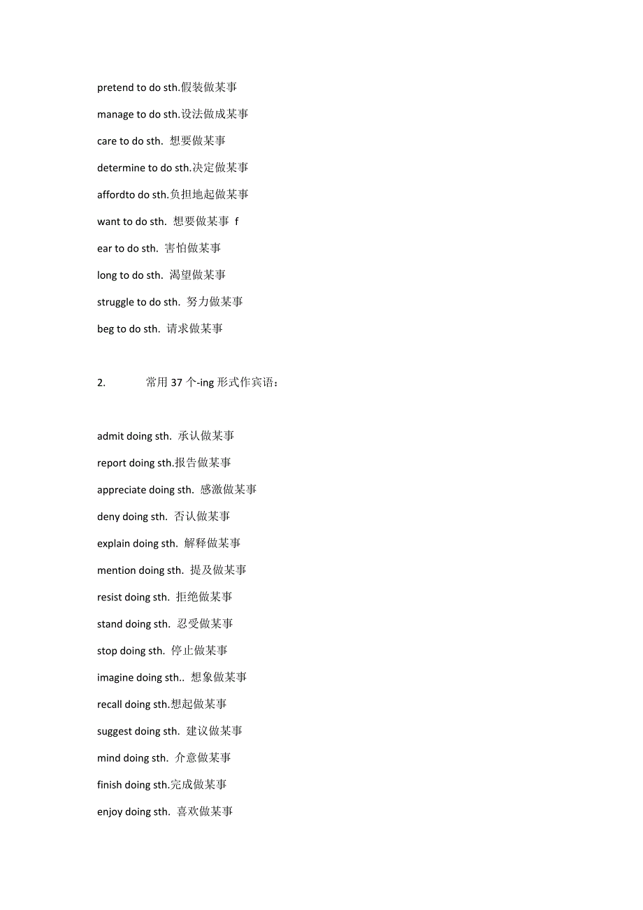 常见短语组合资料_第2页