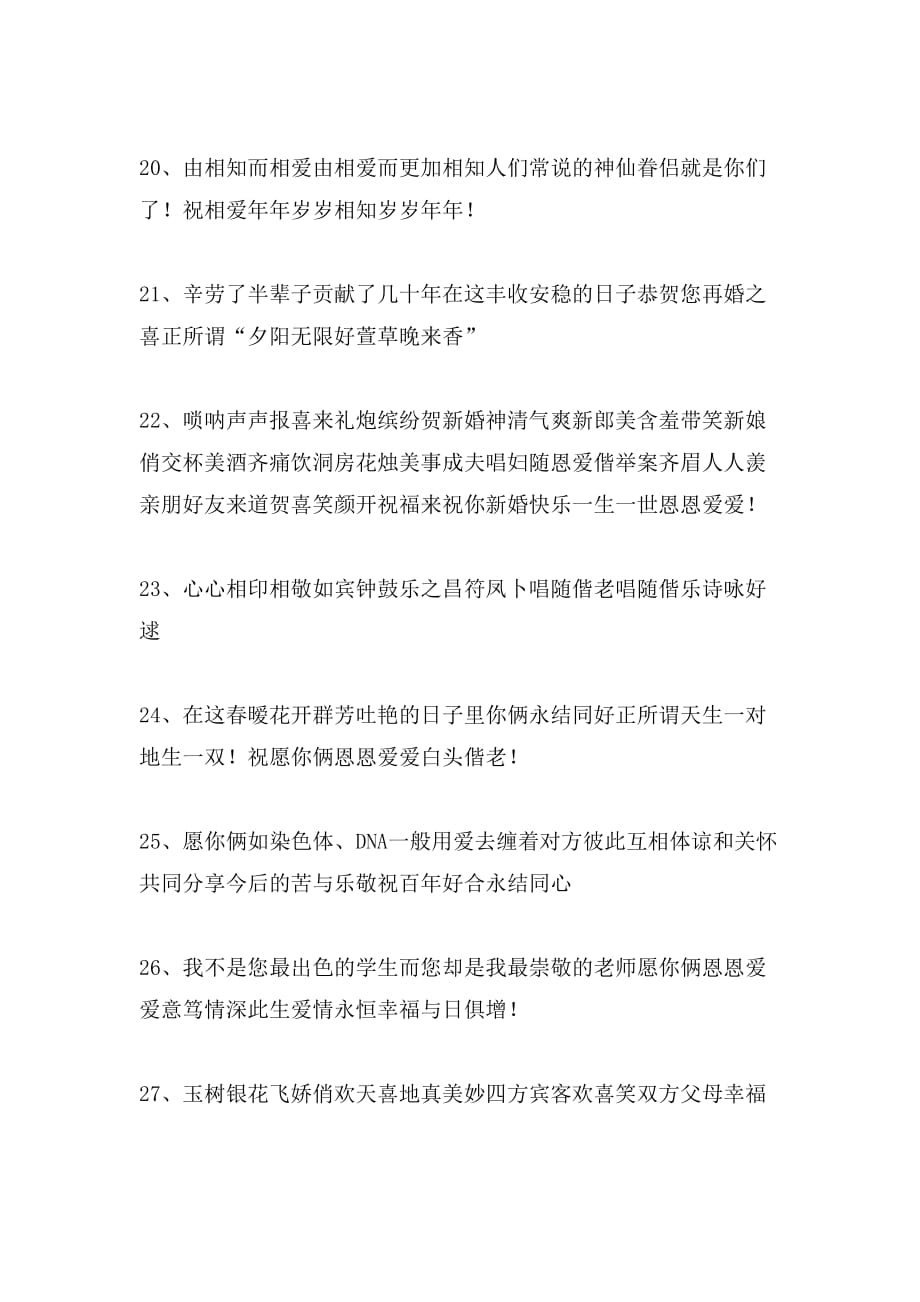 物理老师结婚的祝福语_第3页