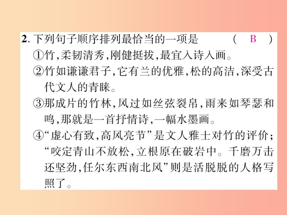 2019年九年级语文上册 专题4 句子的排序与仿写习题课件 新人教版_第4页