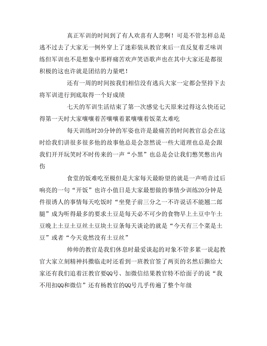 2019年高一军训心得体会650字_第4页