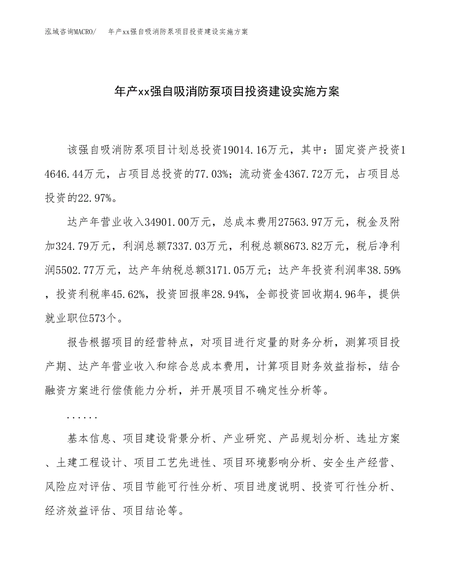 年产xx强自吸消防泵项目投资建设实施方案.docx_第1页