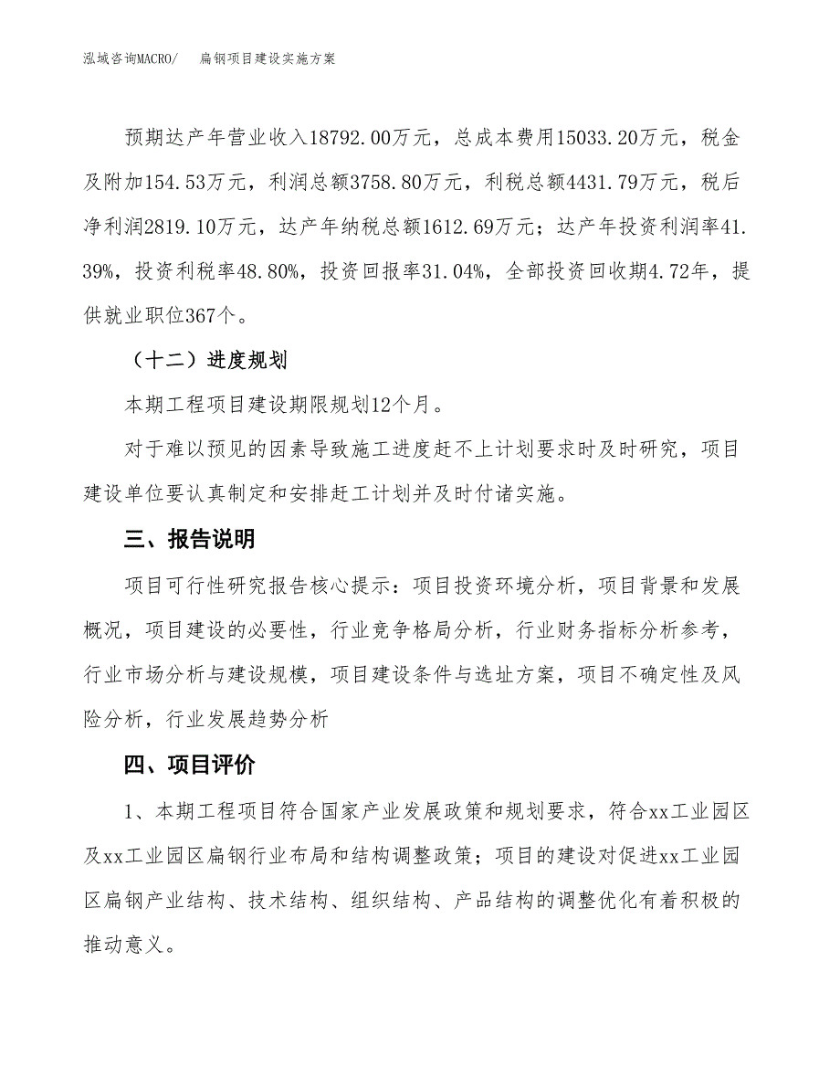 扁钢项目建设实施方案.docx_第4页