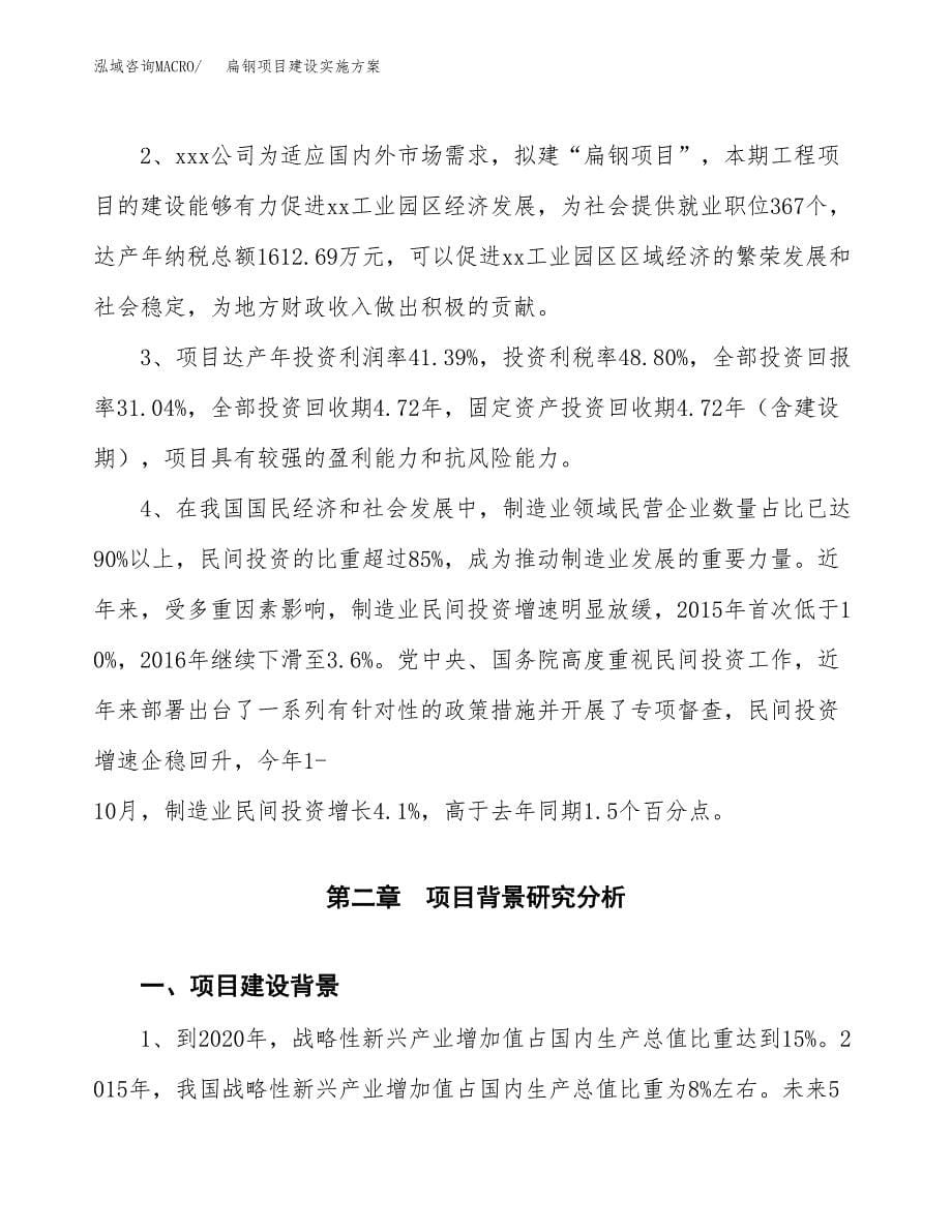 扁钢项目建设实施方案.docx_第5页