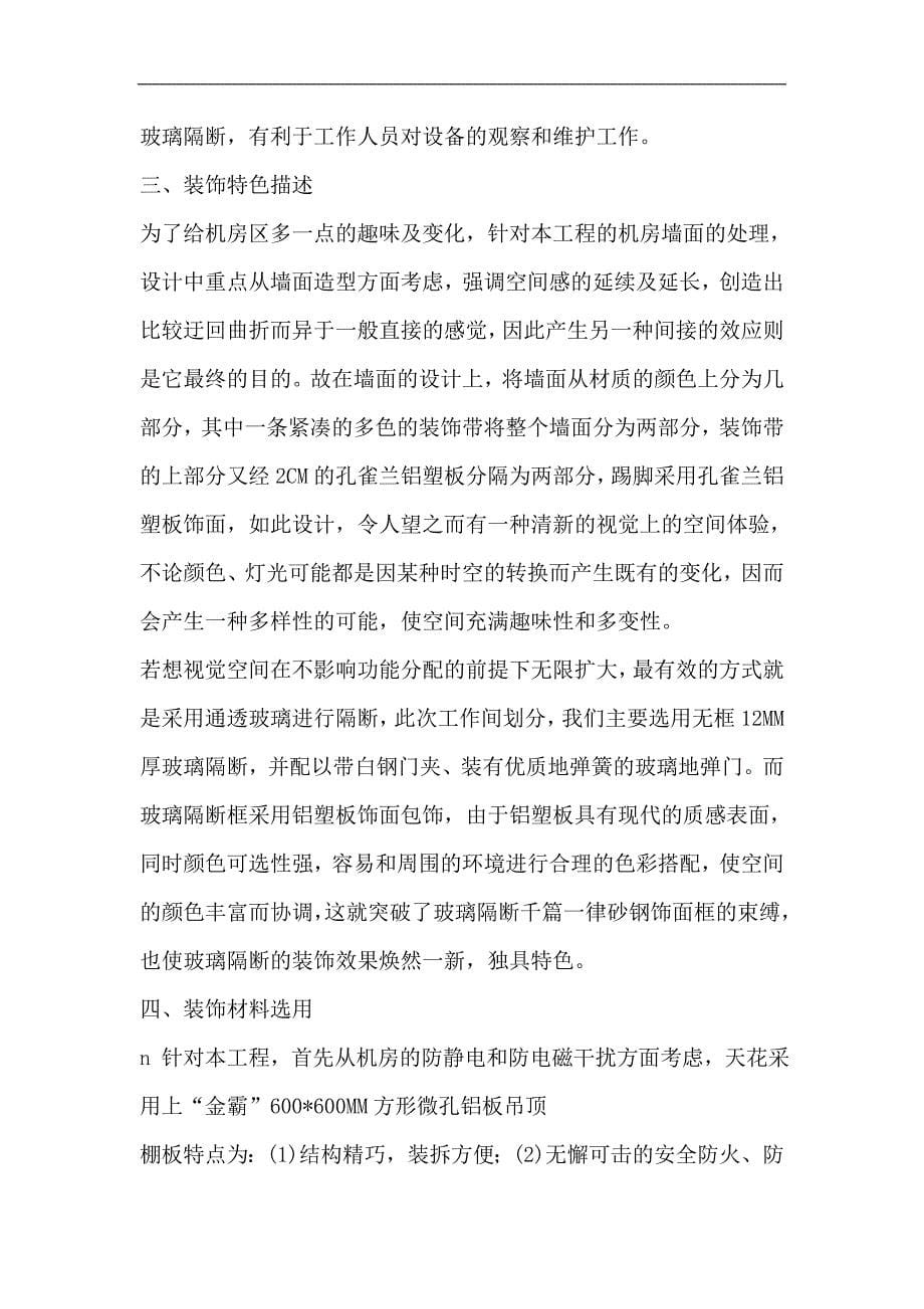 tgcgjw计算机网络机房建设方案_第5页