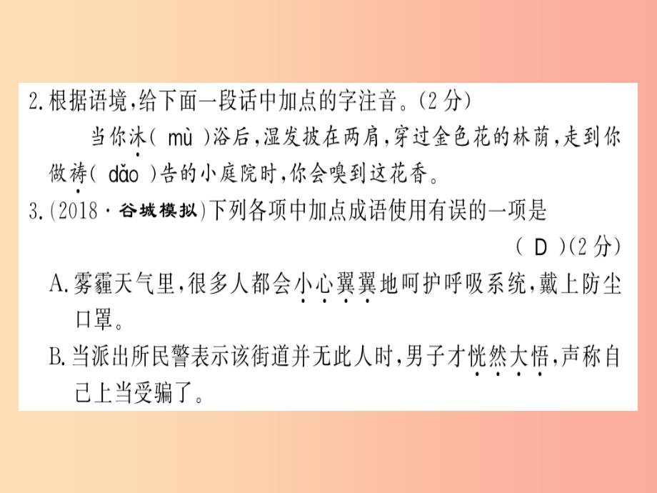 襄阳专版2019年七年级语文上册期中习题课件新人教版_第2页