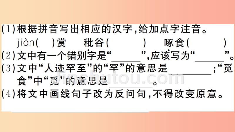 （安徽专版）2019年七年级语文上册 第三单元 9 从百草园到三味书屋习题讲评课件 新人教版_第4页